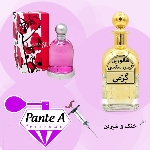 عطر گرمی هالووین کیس سکسی زنانه Halloween Kiss Sexy (cc)